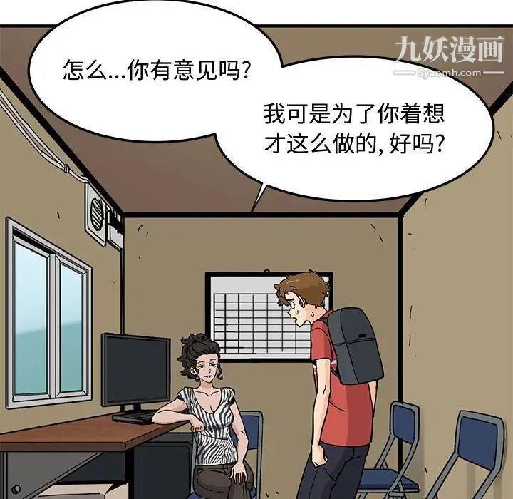 恋爱工厂，第17話，第 49 页
