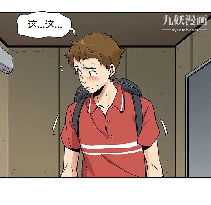 恋爱工厂，第17話，第 84 页