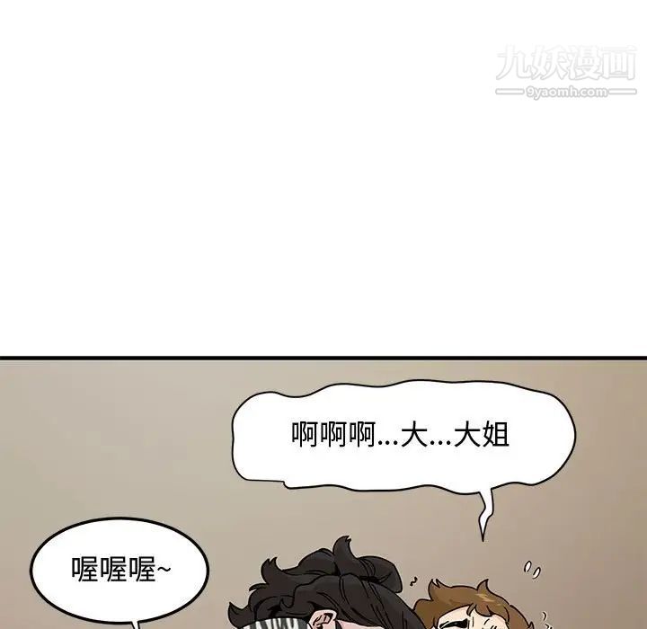 恋爱工厂，第17話，第 95 页