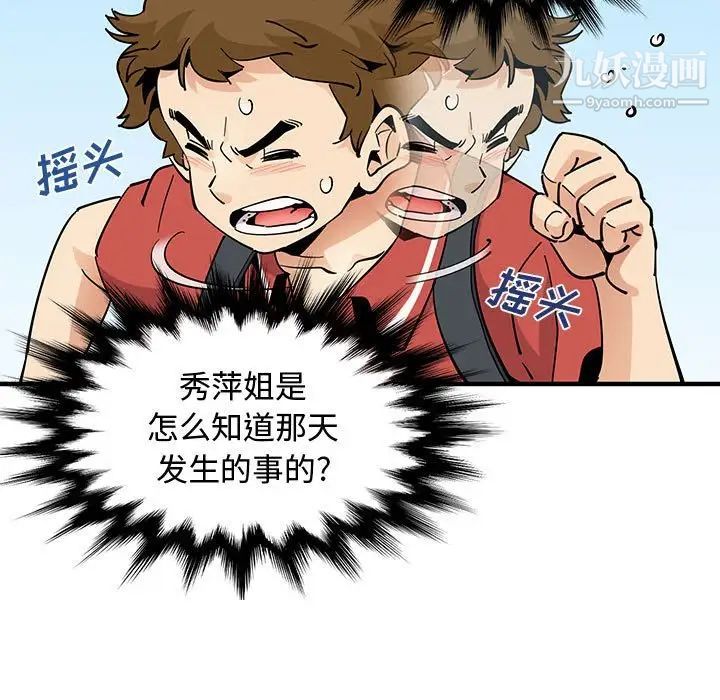 恋爱工厂，第17話，第 17 页