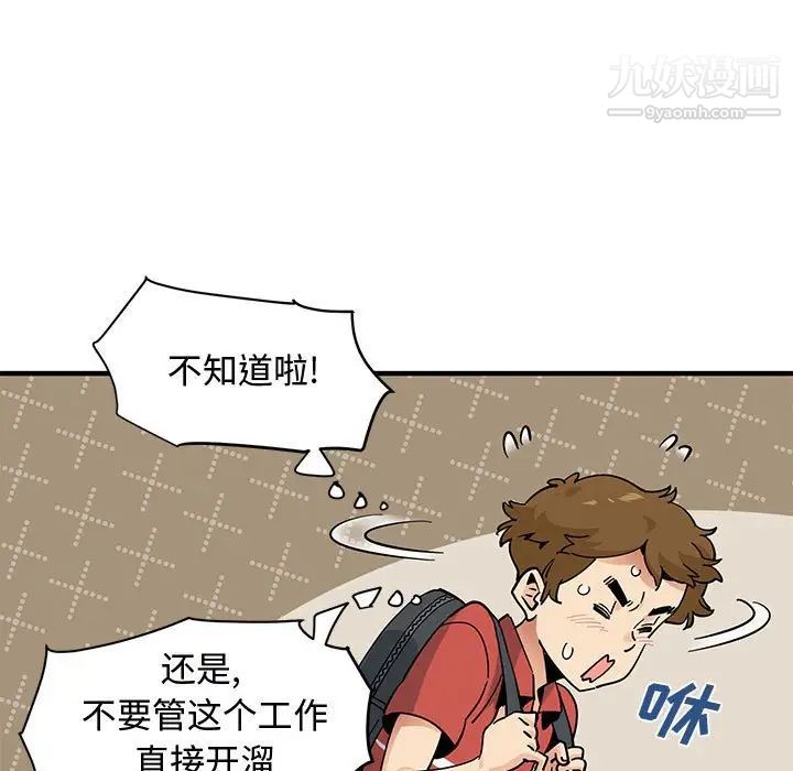 恋爱工厂，第17話，第 28 页