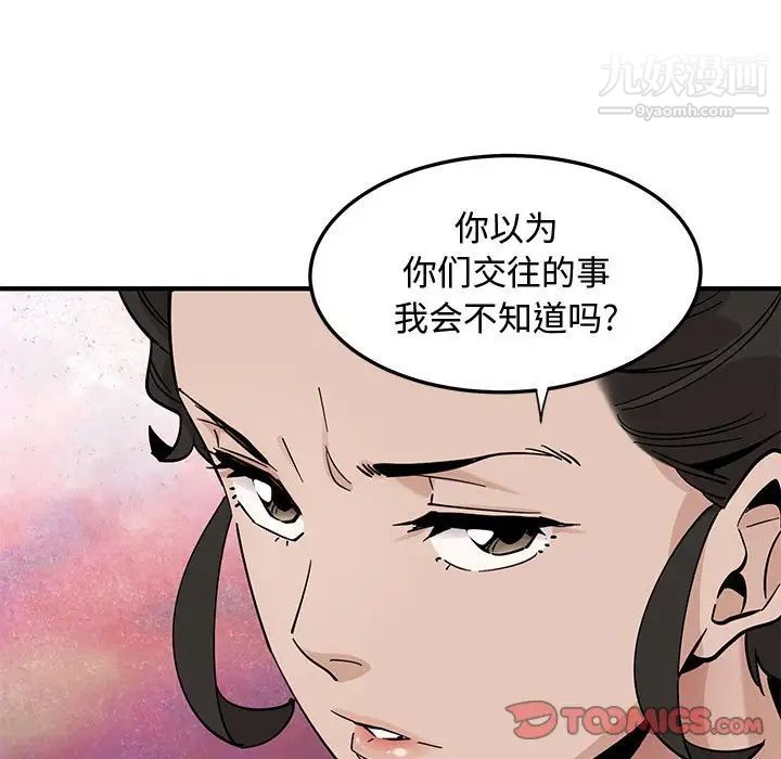 恋爱工厂，第17話，第 82 页