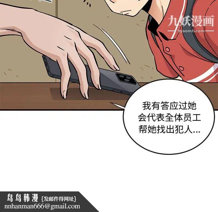 恋爱工厂，第17話，第 60 页