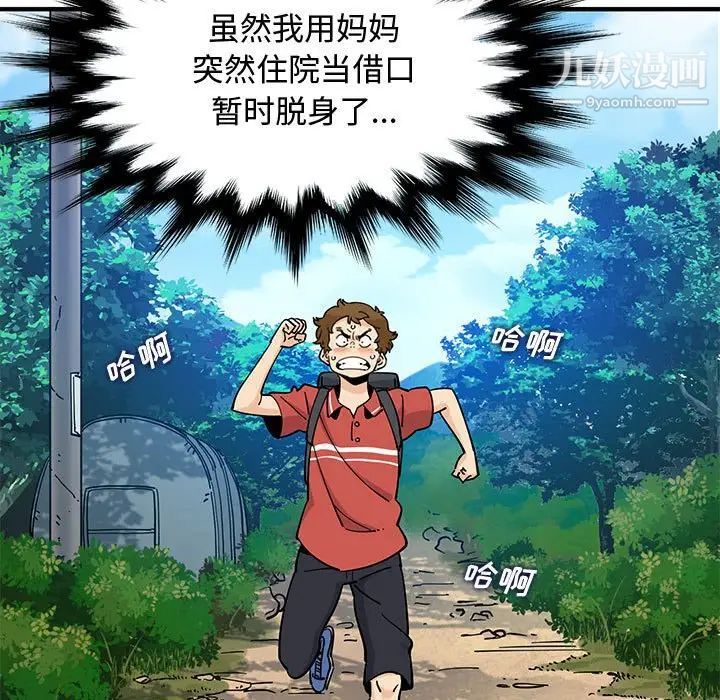 恋爱工厂，第17話，第 15 页