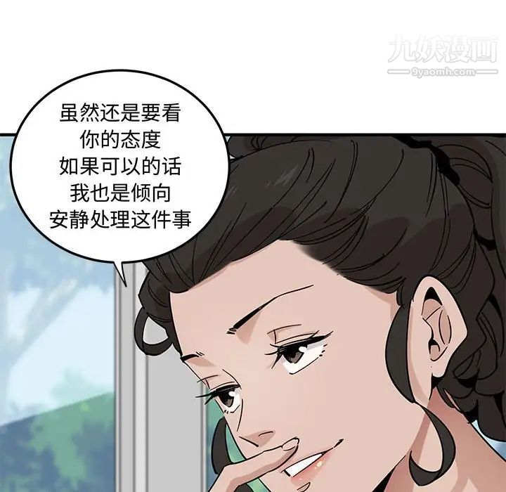 恋爱工厂，第17話，第 51 页