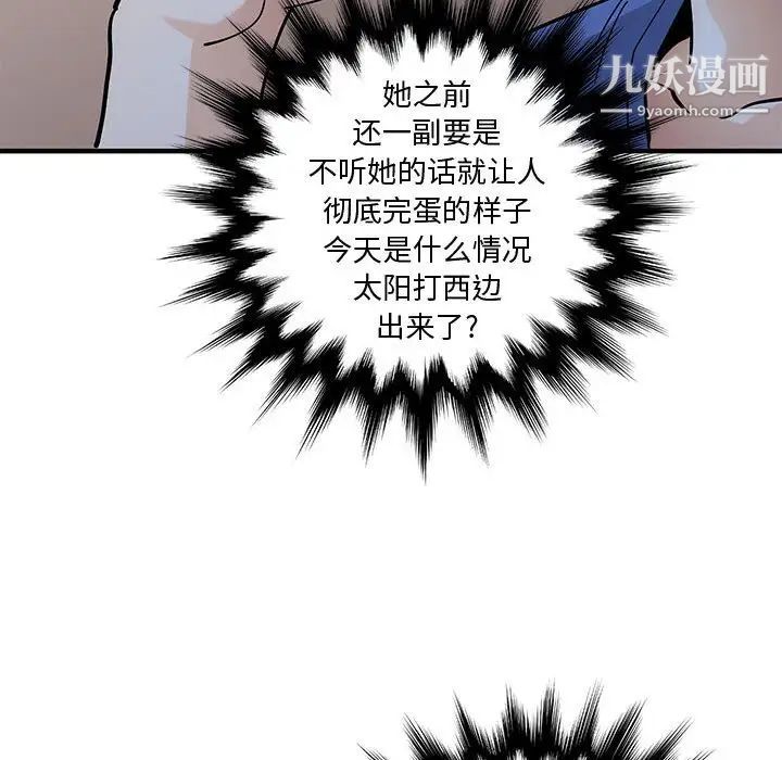 恋爱工厂，第18話，第 96 页