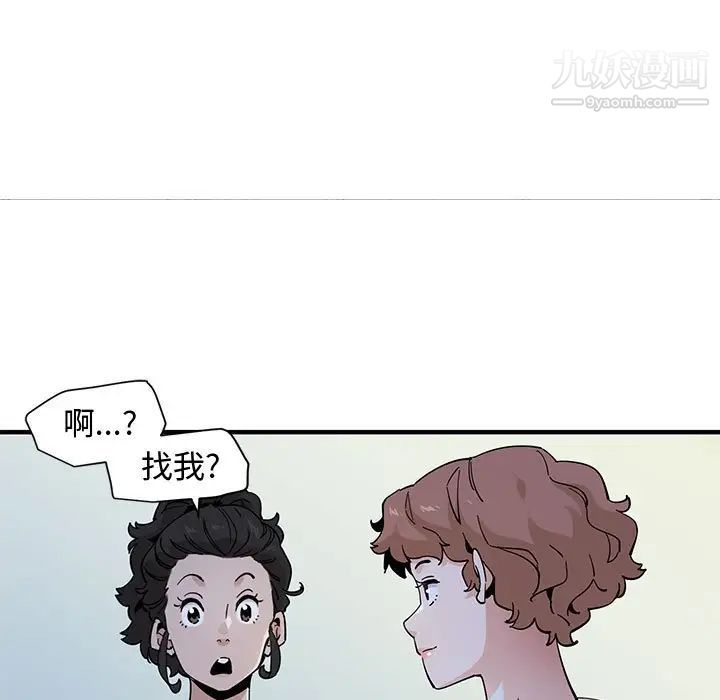 恋爱工厂，第18話，第 44 页