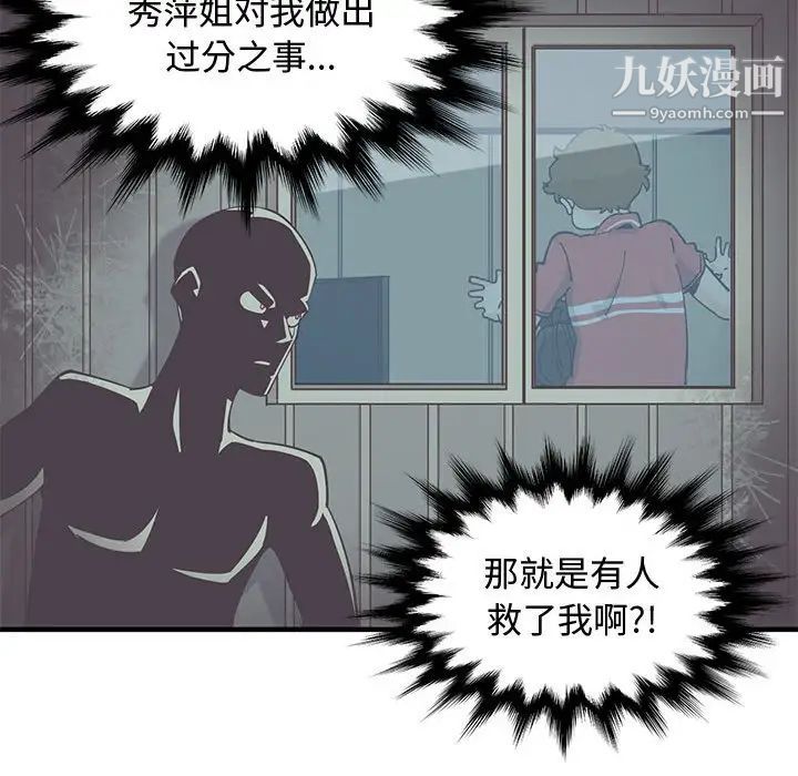 恋爱工厂，第18話，第 103 页