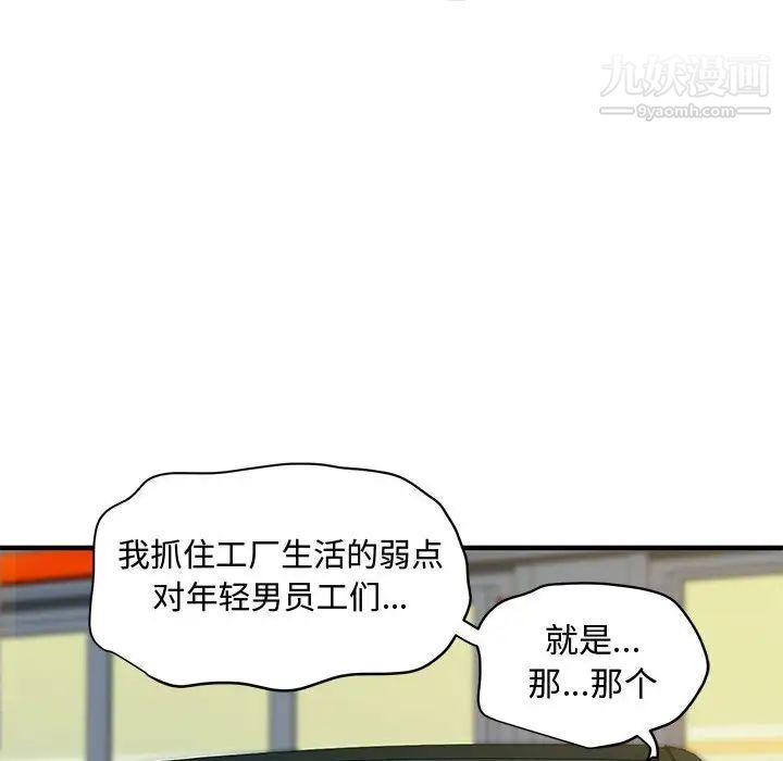 恋爱工厂，第18話，第 49 页