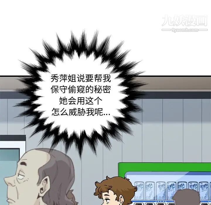 恋爱工厂，第18話，第 69 页