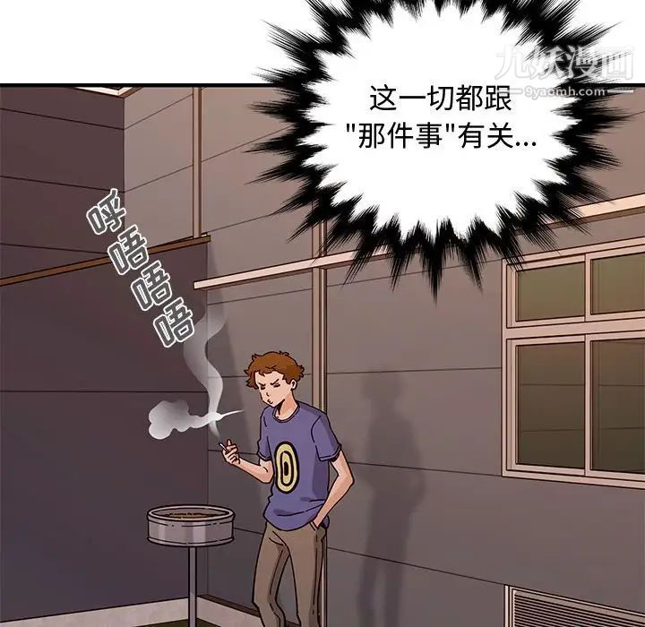 恋爱工厂，第18話，第 97 页
