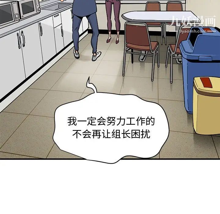恋爱工厂，第18話，第 8 页