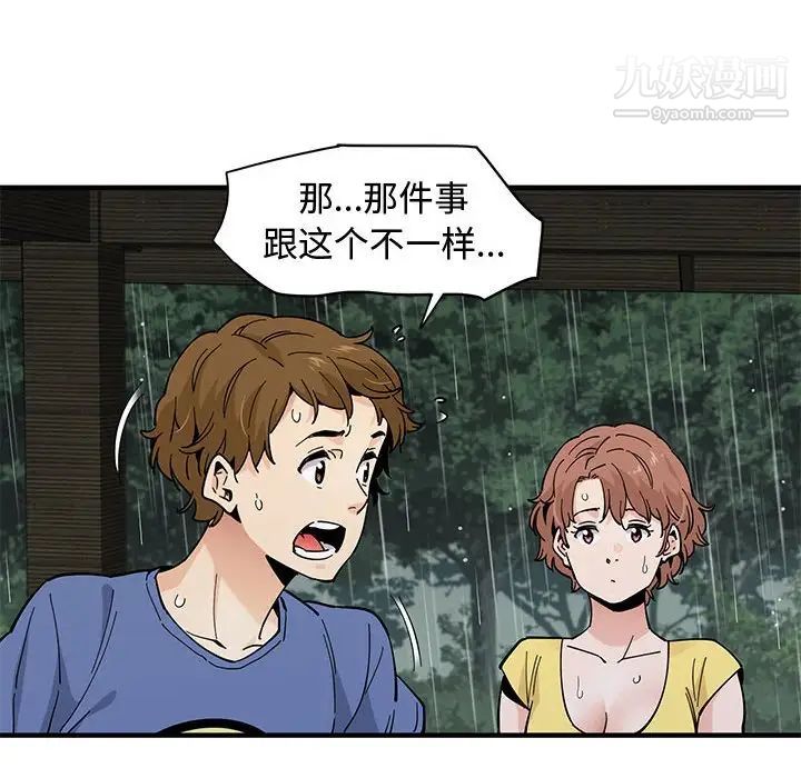 恋爱工厂，第19話，第 103 页