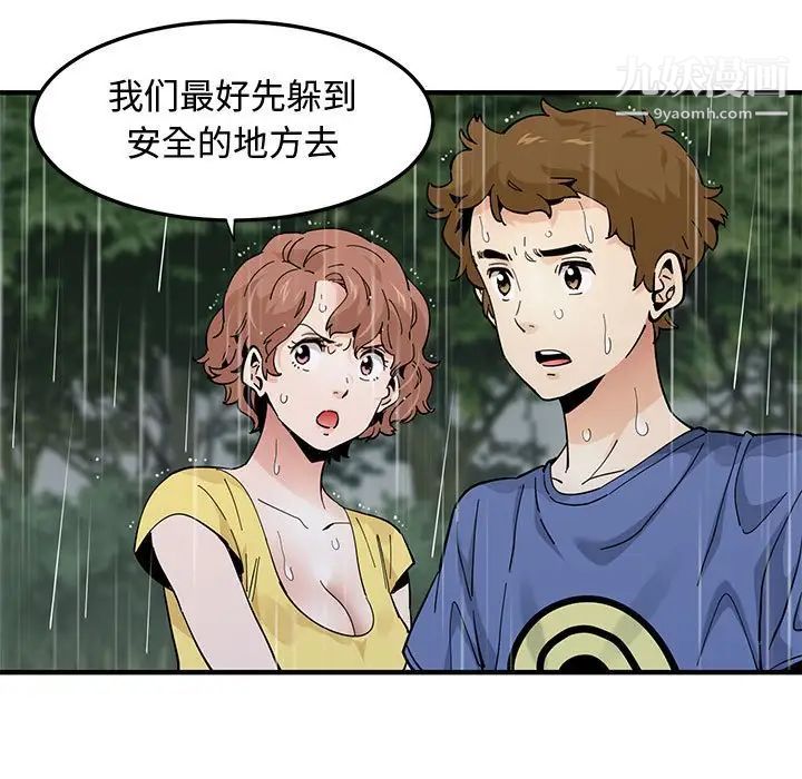恋爱工厂，第19話，第 69 页