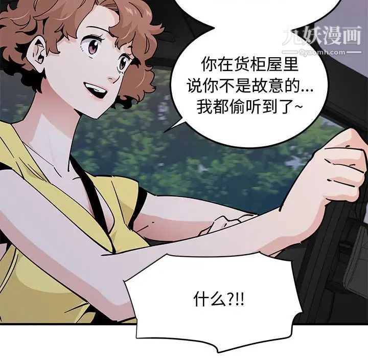 恋爱工厂，第19話，第 21 页