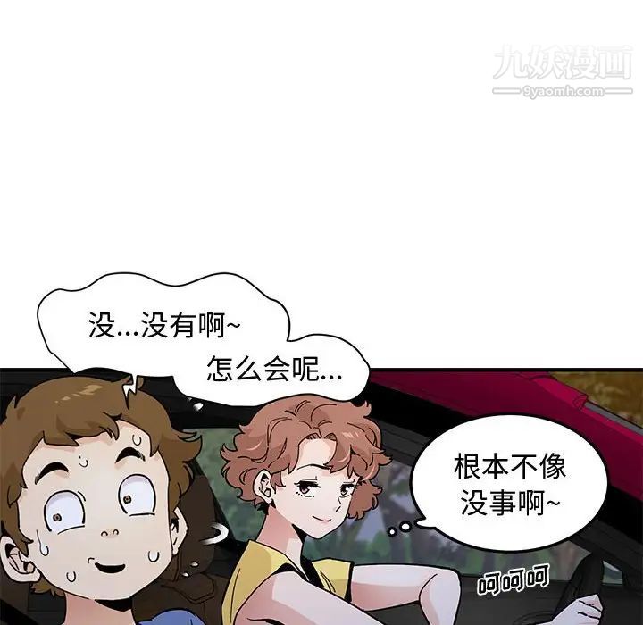 恋爱工厂，第19話，第 17 页