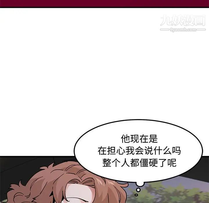 恋爱工厂，第19話，第 12 页
