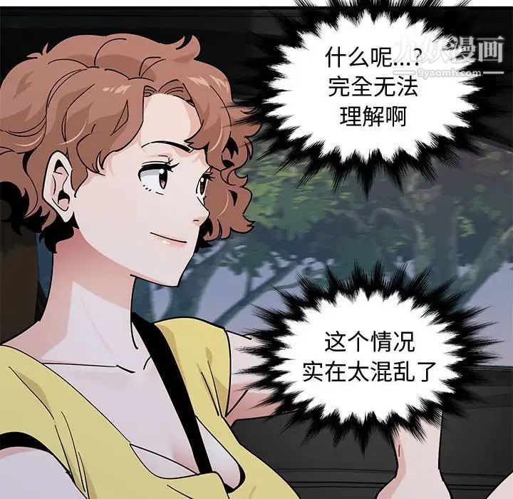 恋爱工厂，第19話，第 28 页
