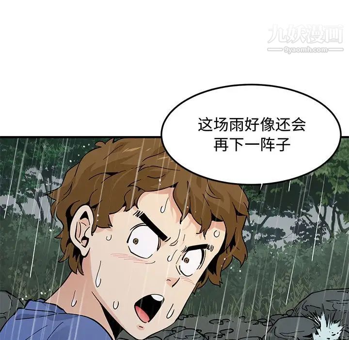 恋爱工厂，第19話，第 77 页