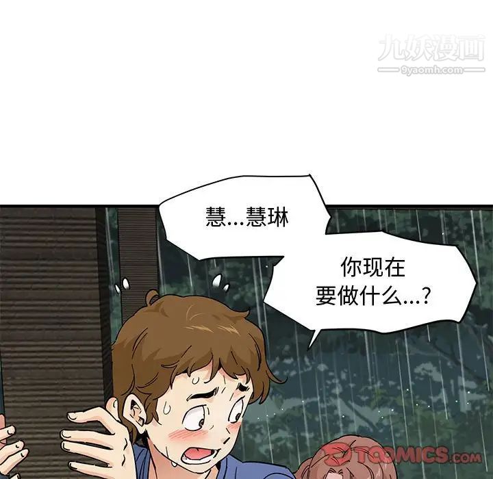 恋爱工厂，第20話，第 34 页
