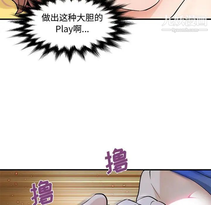 恋爱工厂，第20話，第 44 页