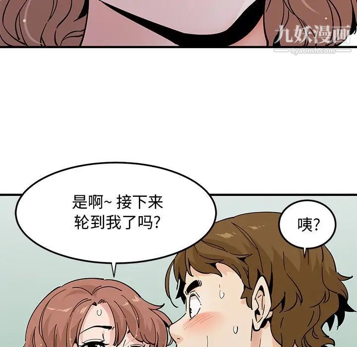 恋爱工厂，第20話，第 94 页