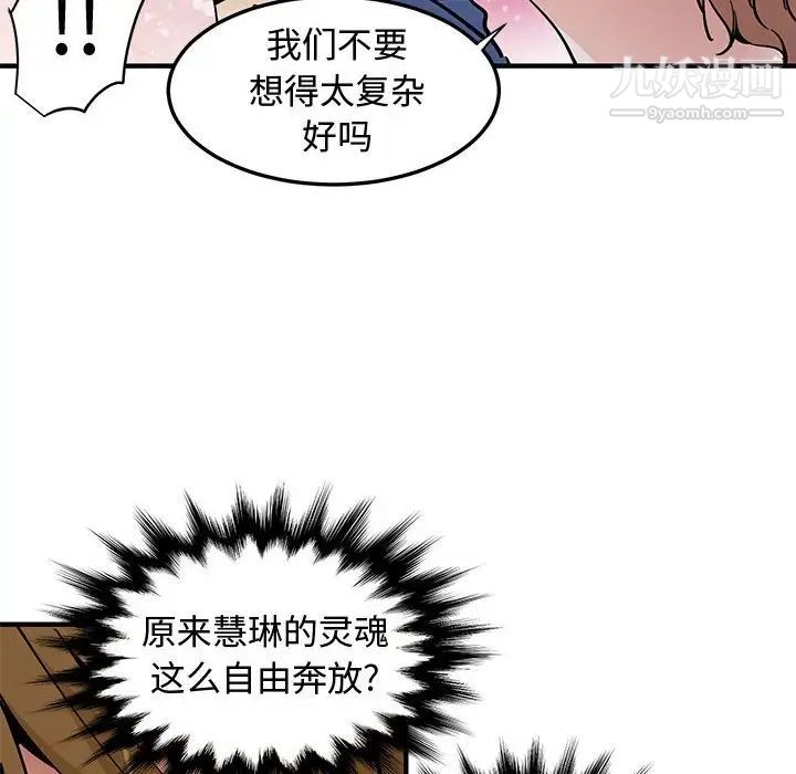 恋爱工厂，第20話，第 11 页