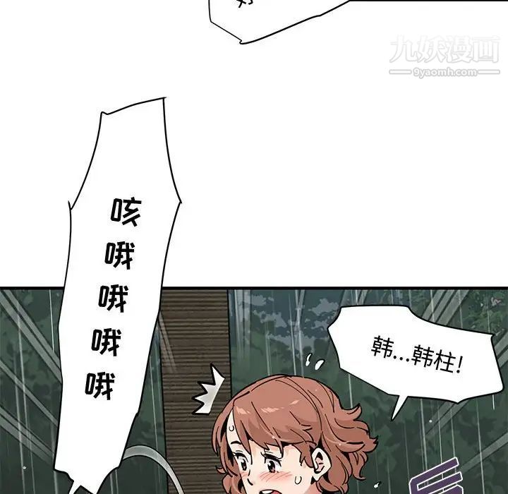 恋爱工厂，第20話，第 103 页
