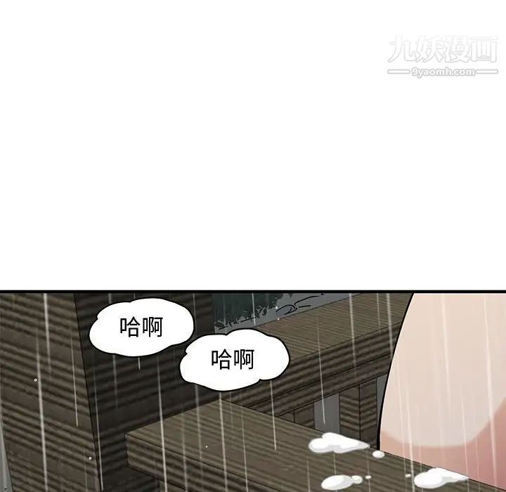 恋爱工厂，第20話，第 52 页