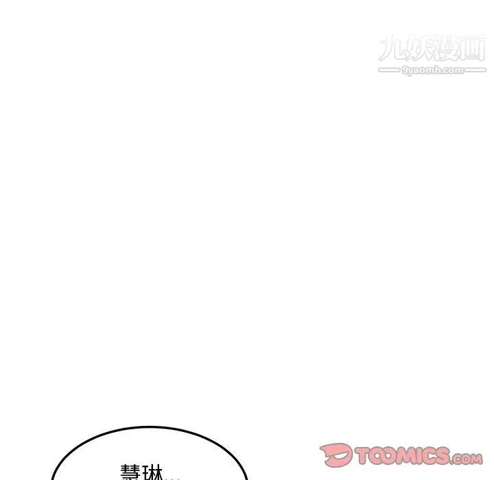 恋爱工厂，第21話，第 111 页