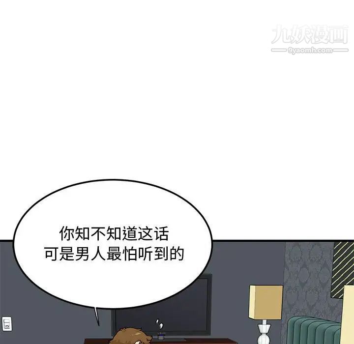 恋爱工厂，第21話，第 88 页