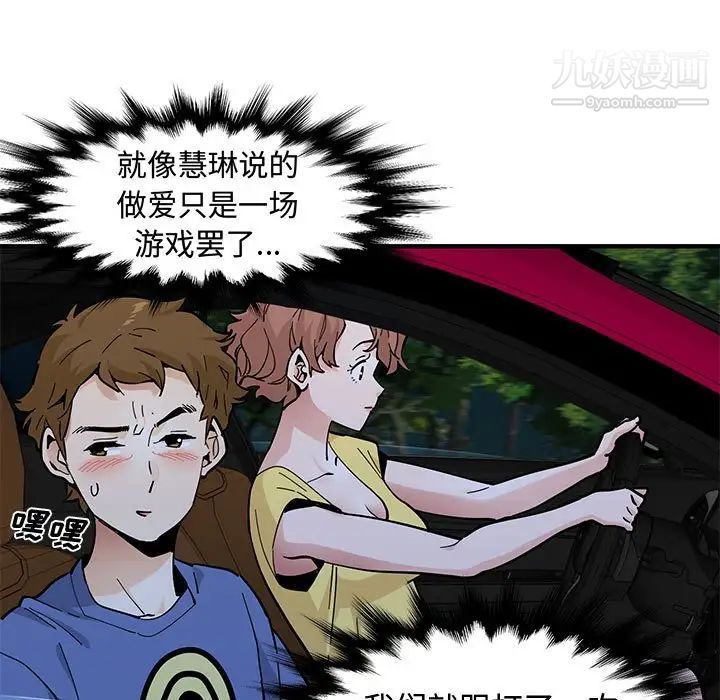 恋爱工厂，第21話，第 5 页