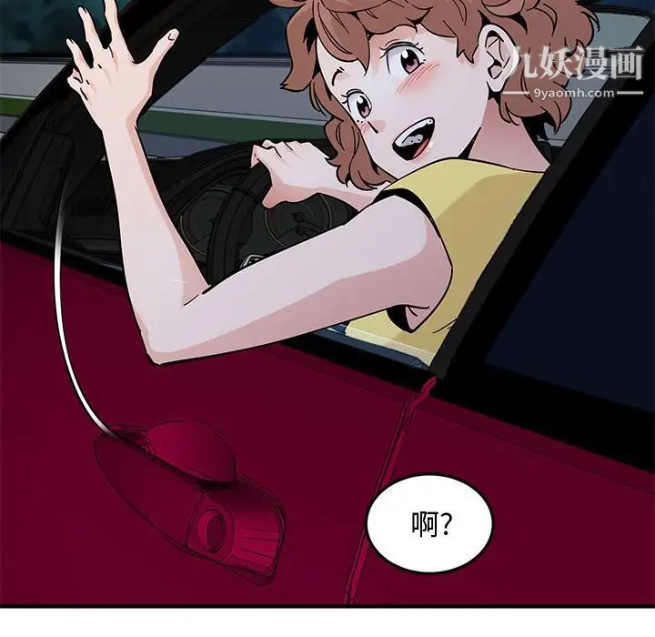 恋爱工厂，第21話，第 44 页