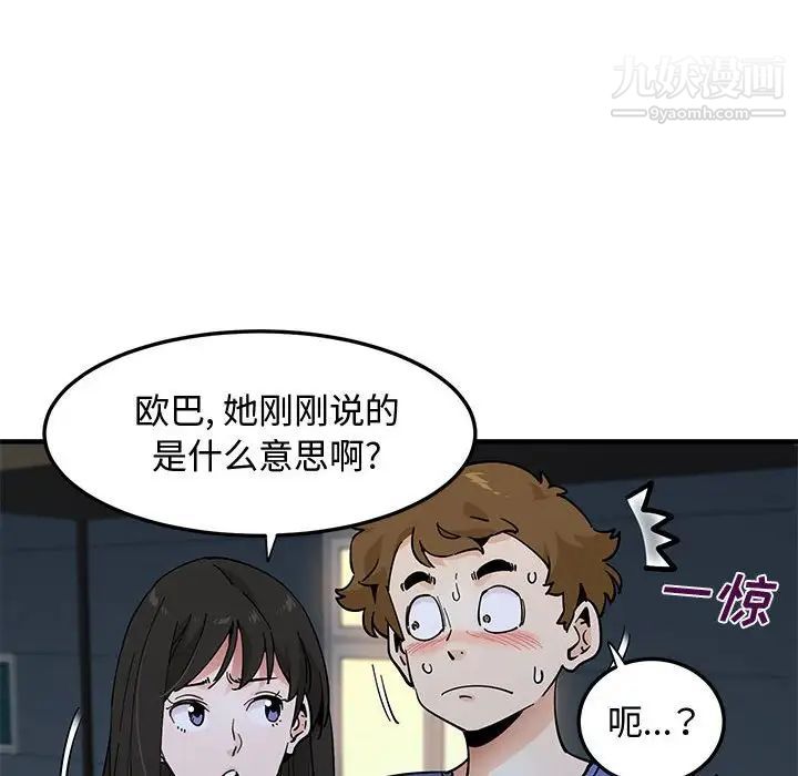 恋爱工厂，第21話，第 49 页