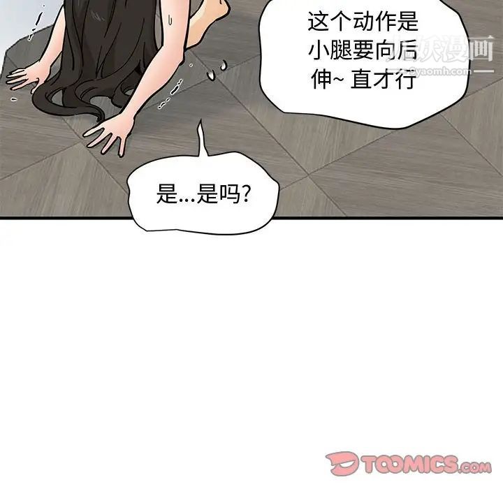 恋爱工厂，第21話，第 69 页