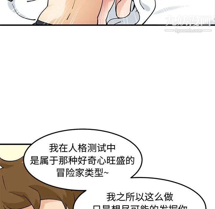 恋爱工厂，第21話，第 97 页