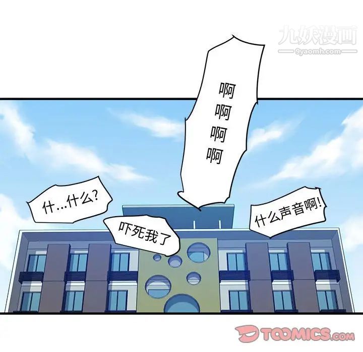 恋爱工厂，第21話，第 84 页