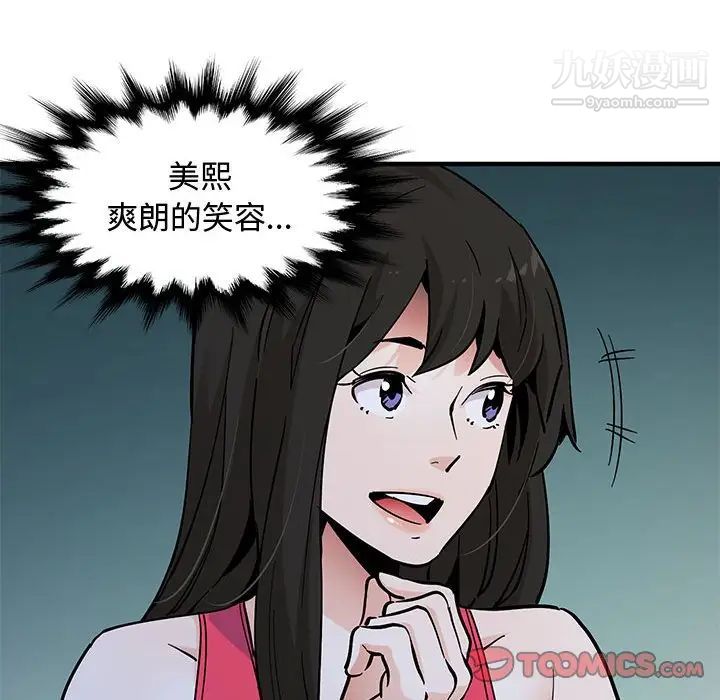 恋爱工厂，第21話，第 21 页