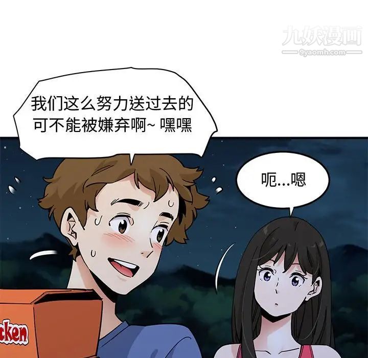 恋爱工厂，第21話，第 52 页