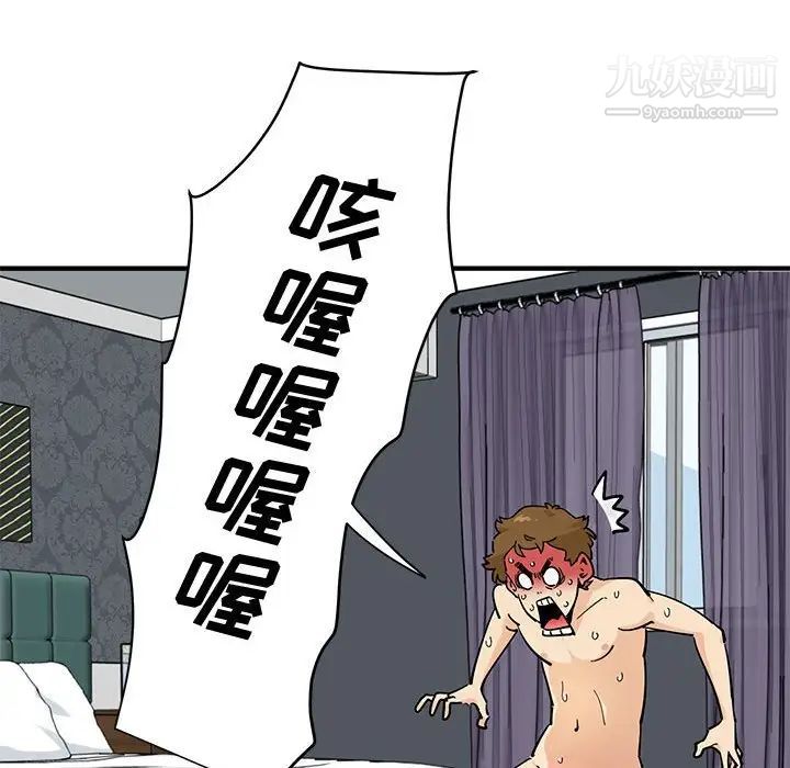 恋爱工厂，第21話，第 82 页