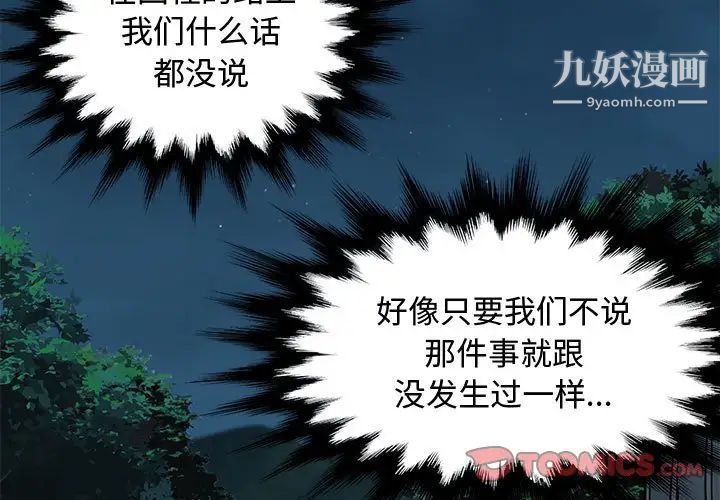恋爱工厂，第21話，第 3 页