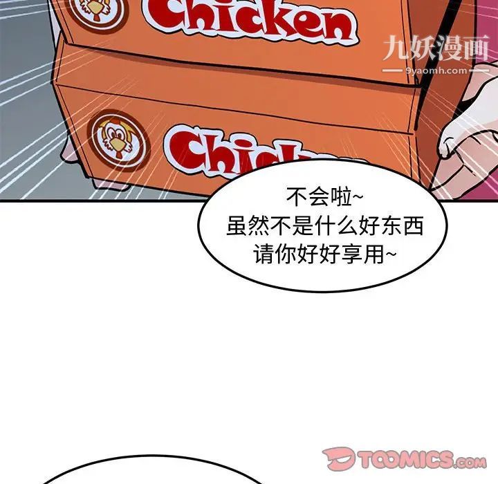 恋爱工厂，第21話，第 15 页