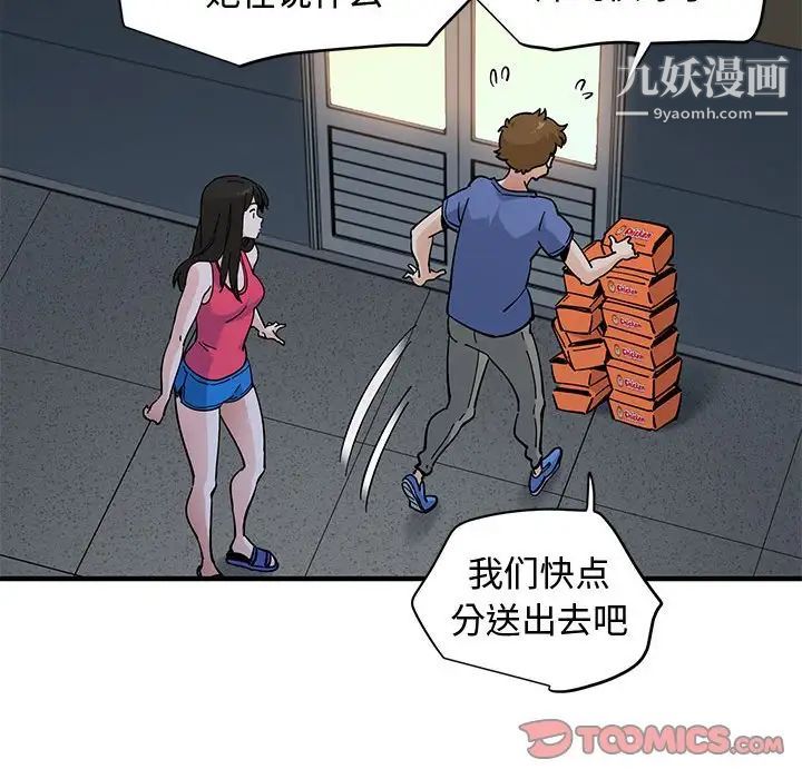 恋爱工厂，第21話，第 51 页