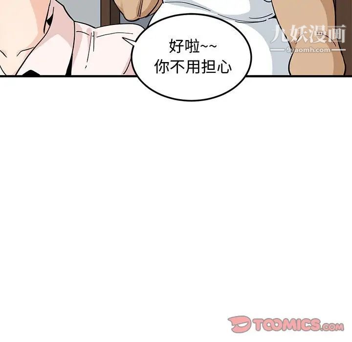 恋爱工厂，第22話，第 34 页