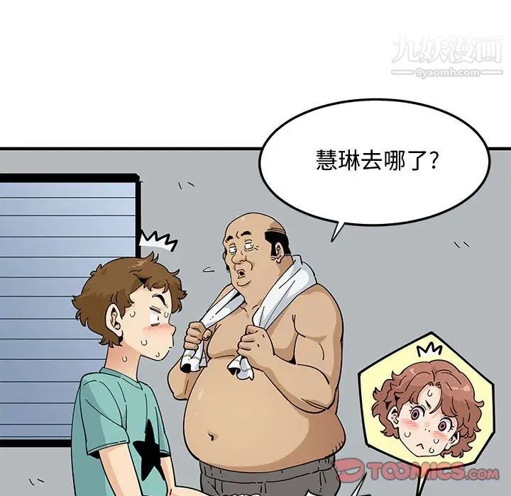 恋爱工厂，第22話，第 106 页