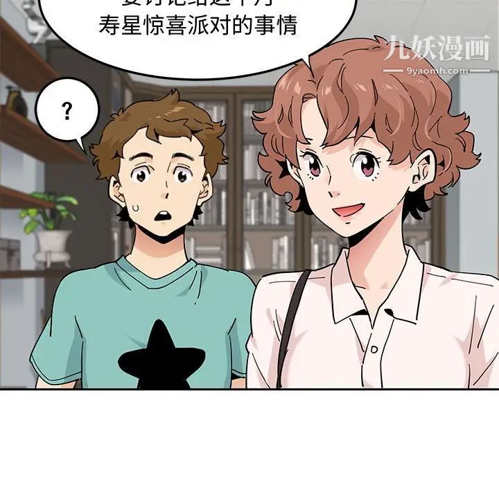 恋爱工厂，第22話，第 25 页