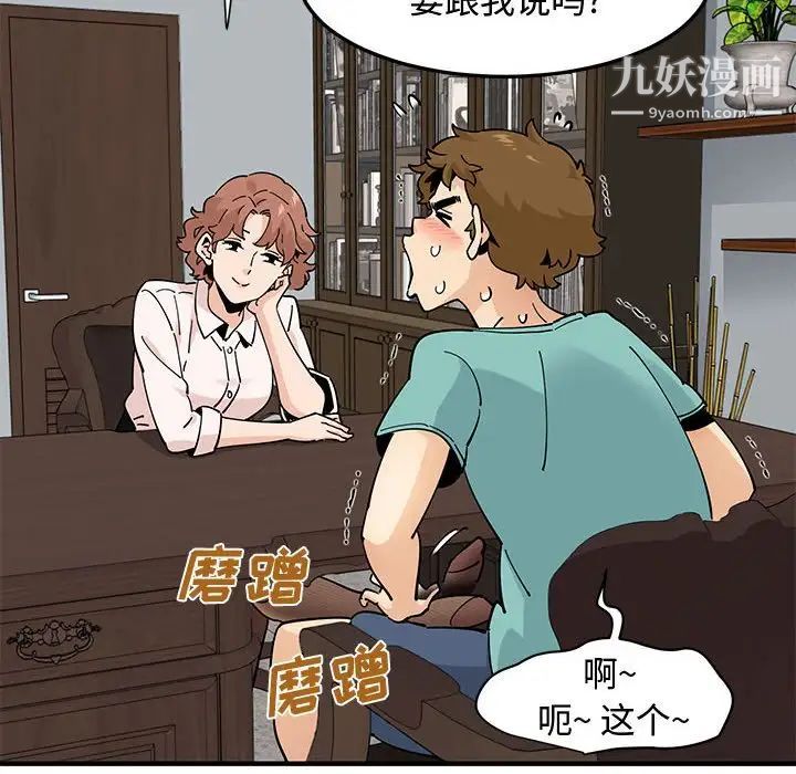 恋爱工厂，第22話，第 44 页