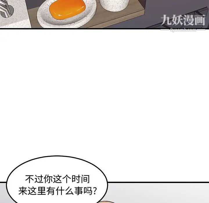 恋爱工厂，第22話，第 11 页