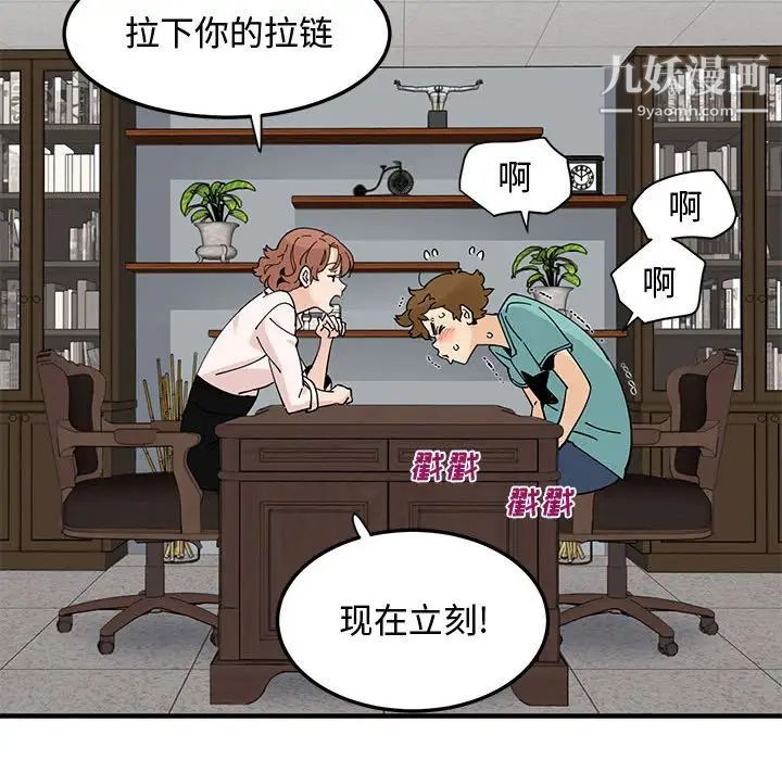 恋爱工厂，第22話，第 49 页