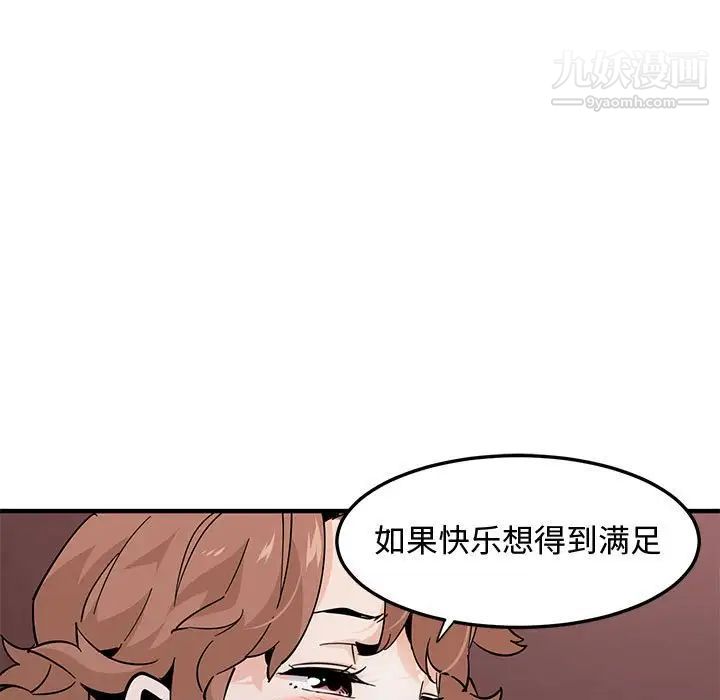 恋爱工厂，第22話，第 69 页